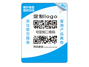 品牌定制雙層防偽標(biāo)簽具有什么優(yōu)勢(shì)好處？