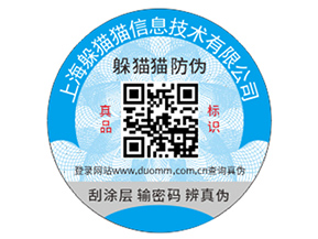 品牌防偽標(biāo)簽帶來的優(yōu)勢(shì)效果都有哪些？