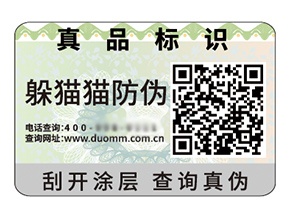 運(yùn)用二維碼防偽標(biāo)簽具有什么好處？