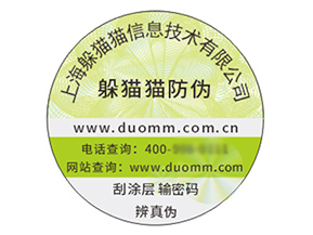 品牌定制防偽標(biāo)簽?zāi)軌驇硎裁磧r(jià)值作用？
