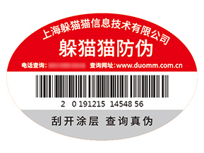 防偽標(biāo)簽的運(yùn)用能帶來(lái)什么優(yōu)勢(shì)？
