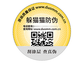 二維碼防偽標(biāo)簽具有什么優(yōu)勢(shì)好處？