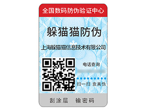 運(yùn)用塑膜防偽標(biāo)簽具有什么價(jià)值作用？
