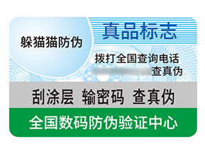 品牌防偽標(biāo)簽帶來了什么效果作用？