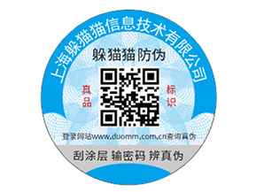 品牌防偽標(biāo)簽具有什么優(yōu)勢(shì)好處？