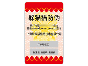 品牌定制不干膠防偽標(biāo)簽有什么優(yōu)勢(shì)效果？