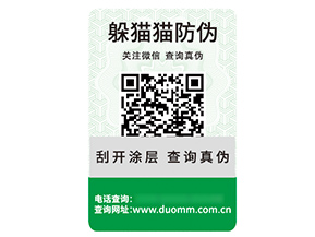 應(yīng)用數(shù)碼防偽標(biāo)簽?zāi)軒硎裁磧?yōu)勢(shì)好處？
