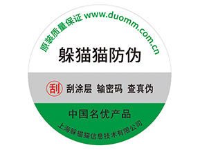 應(yīng)用防偽標(biāo)簽?zāi)軌驇硎裁磧r(jià)值好處？