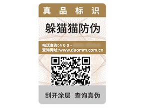 數(shù)碼防偽標(biāo)簽的運(yùn)用具有什么優(yōu)勢？