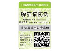 產(chǎn)品不干膠防偽標(biāo)簽的優(yōu)勢作用有哪些？