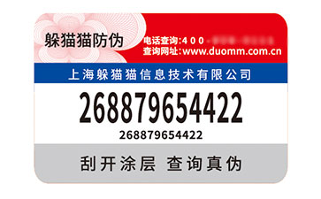 防偽標(biāo)志.jpg