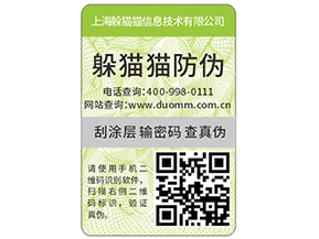   防偽標簽是保護傘，保護了企業(yè)和消費者的權(quán)益